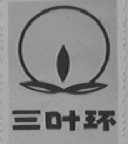 三叶环