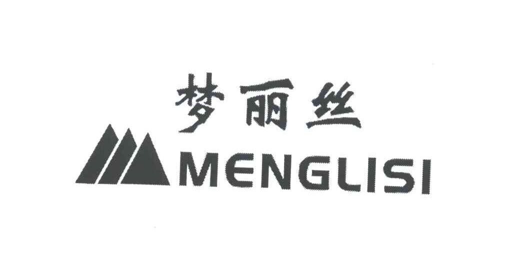 梦丽丝