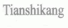 TIANSHIKANG