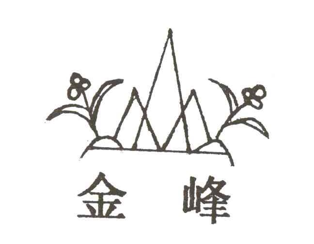 金峰