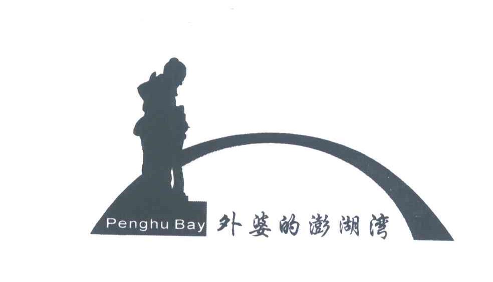 外婆的澎湖湾;PENGHU BAY