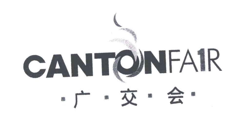 广交会;CANTONFA R;1