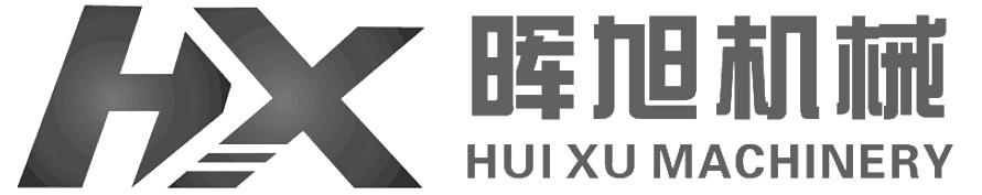 晖旭机械 HX HUI XU MACHINERY