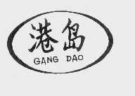 港岛