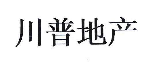 川普地产