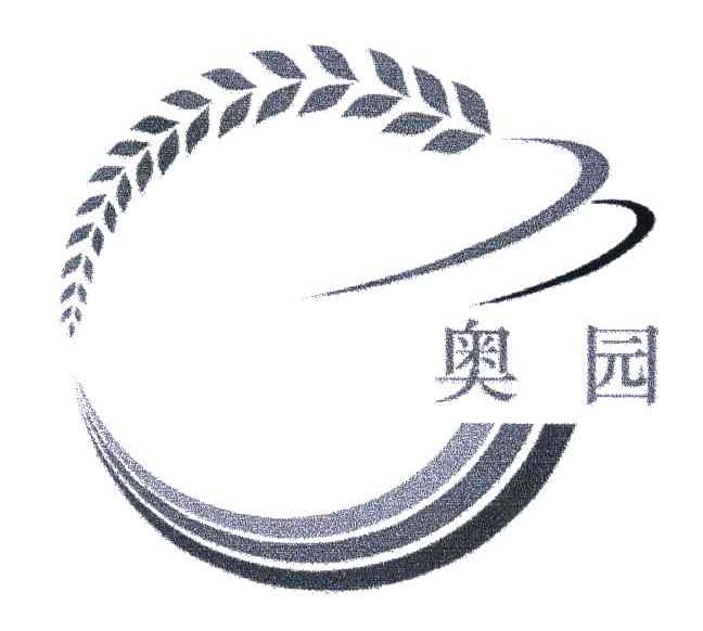 奥园