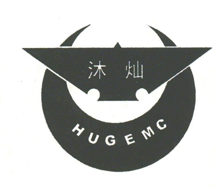 沐灿;HUGEMC