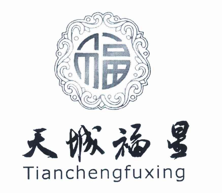 天城福星 福