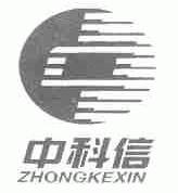 中科信