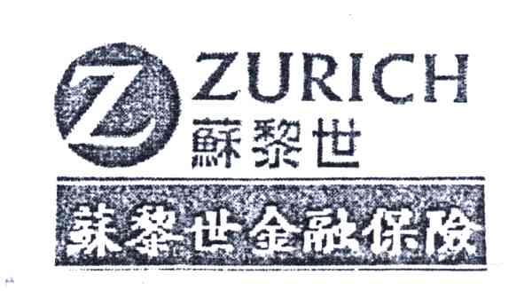 苏黎世;苏黎世金融保险;ZURICH;Z