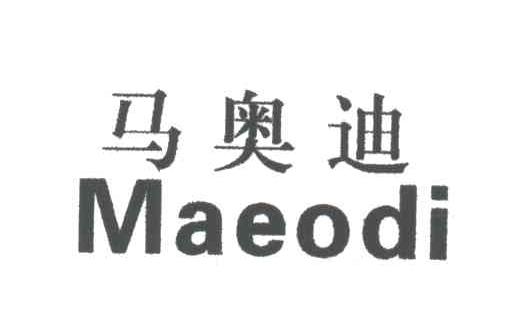 马奥迪;MAEODI