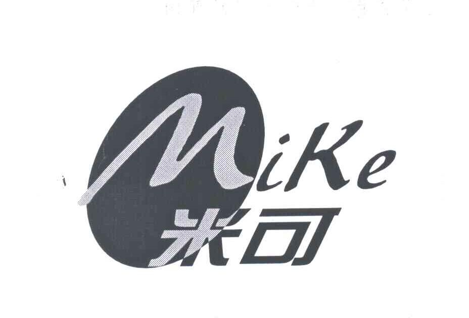 米可