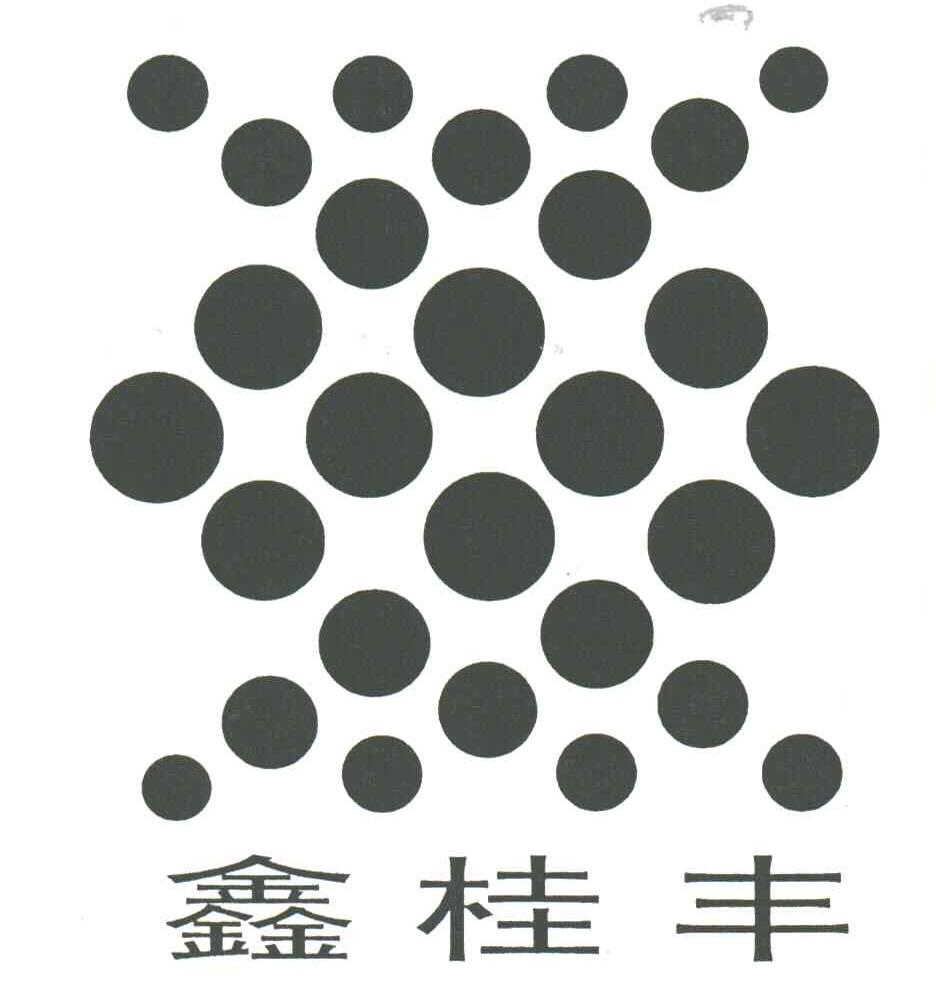 鑫桂丰