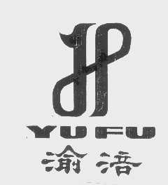 渝涪