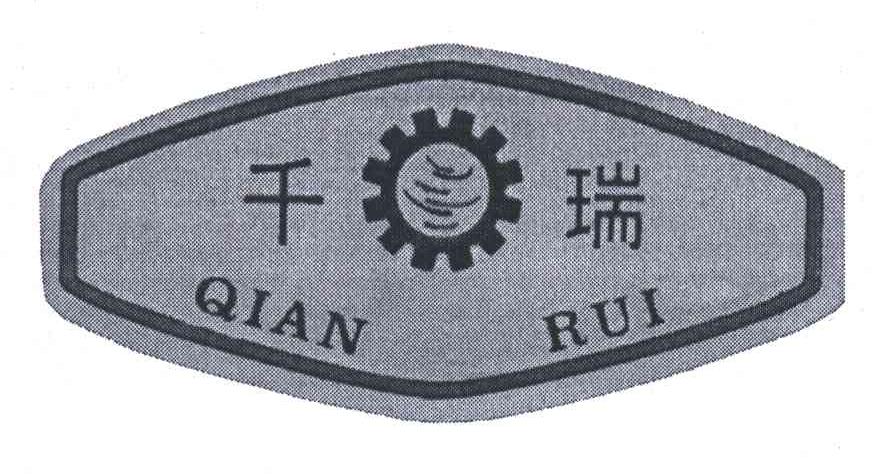 千瑞