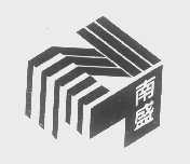 南盛