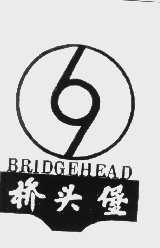 桥头堡   BRIDGEHEAD