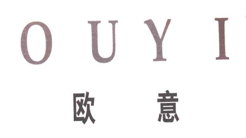 欧意