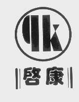 启康