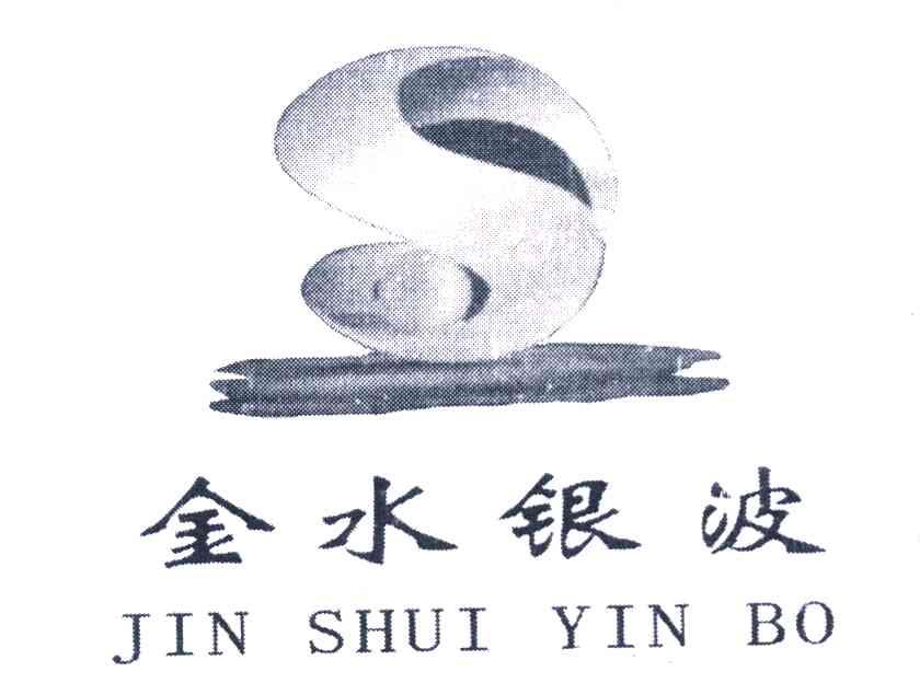 金水银波
