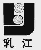 乳江