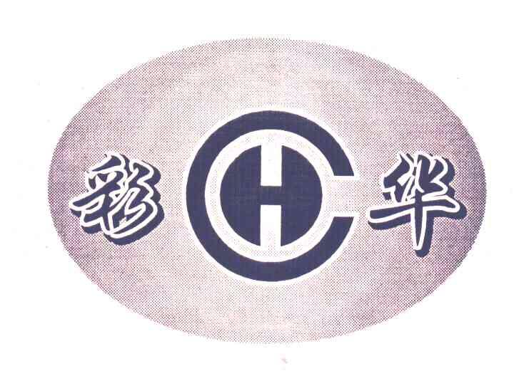 彩华;CH