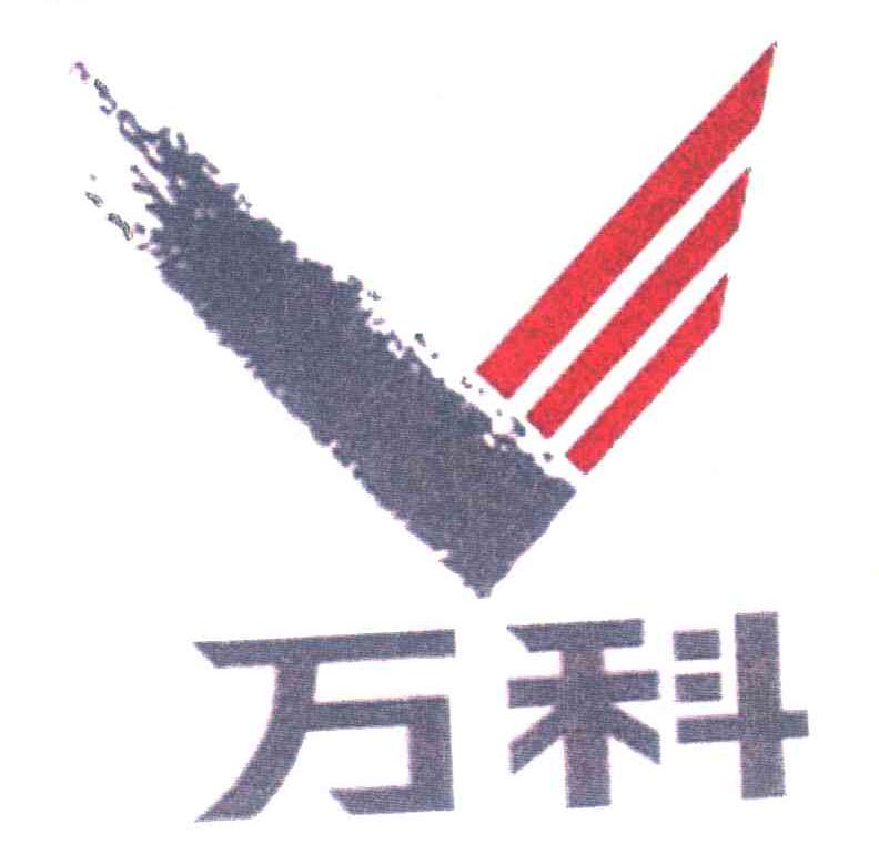 万科