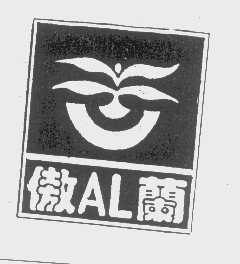 傲兰