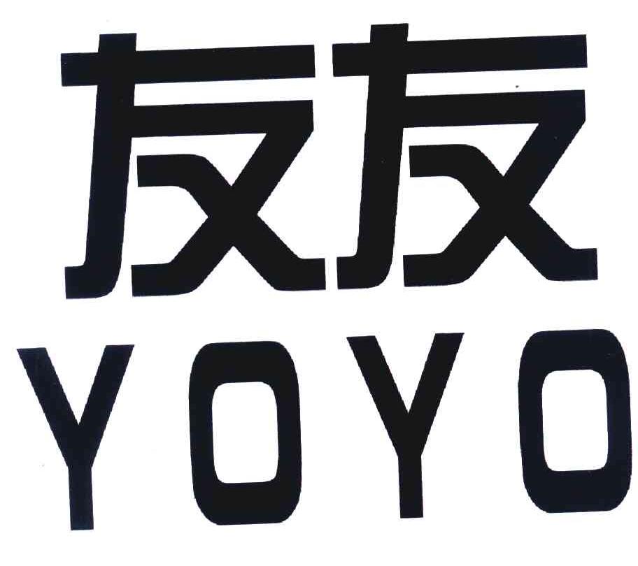 友友 YOYO