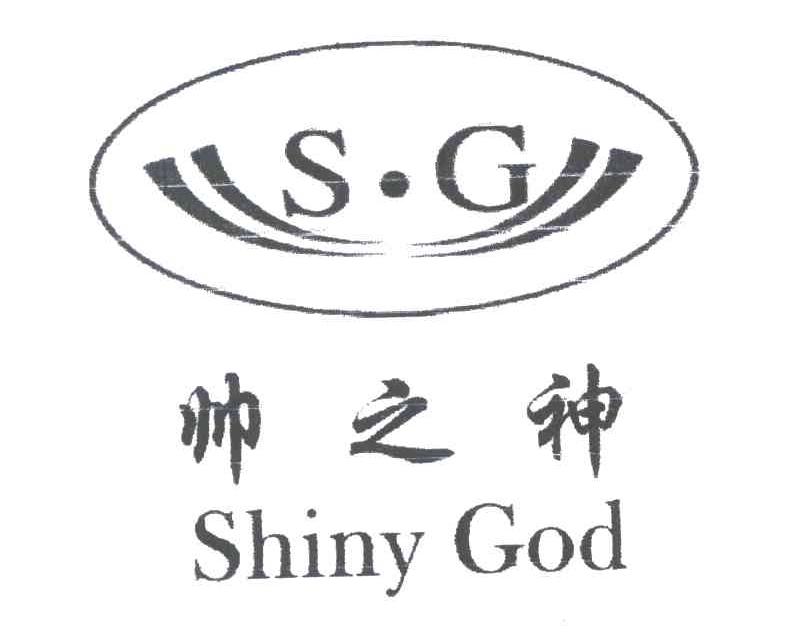 帅之神 SHINY GOD