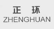 正环