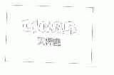 天秤座;LIBRA