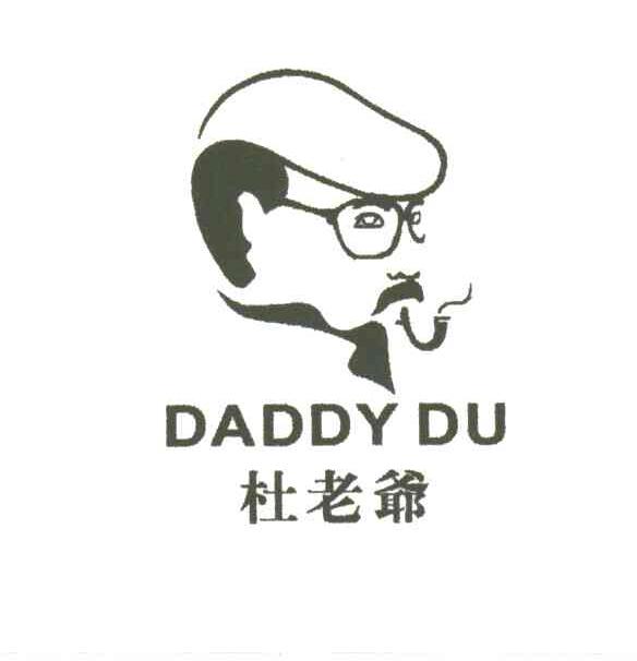 杜老爷;DADDY DU
