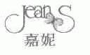 嘉妮;JEANS
