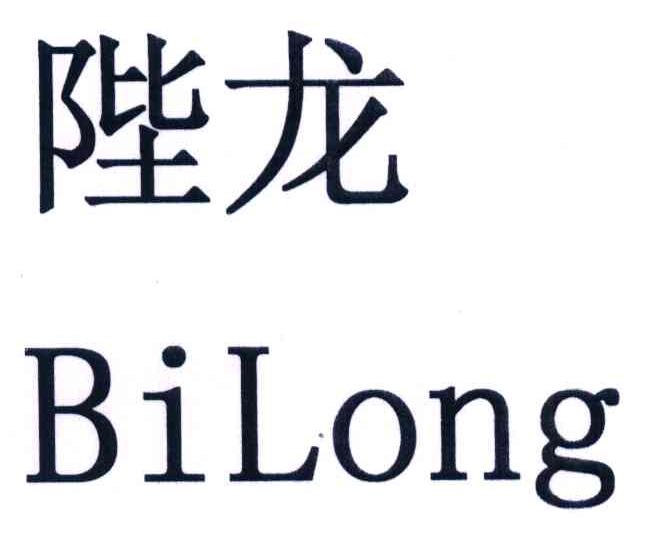 陛龙