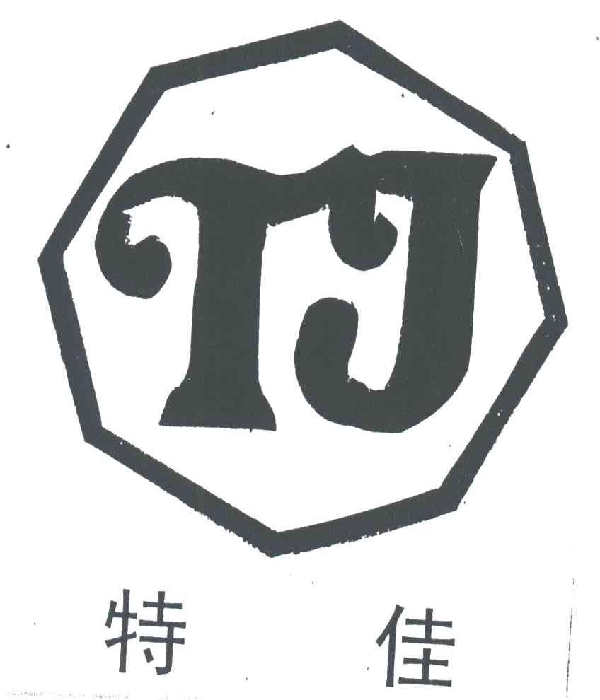 特佳;TJ