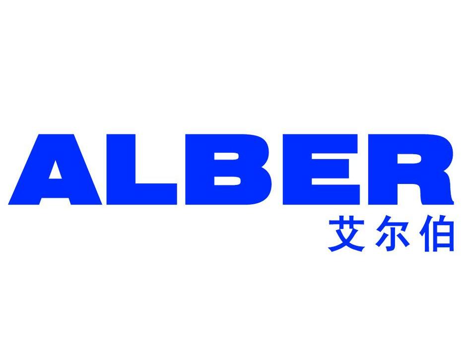 艾尔伯 ALBER