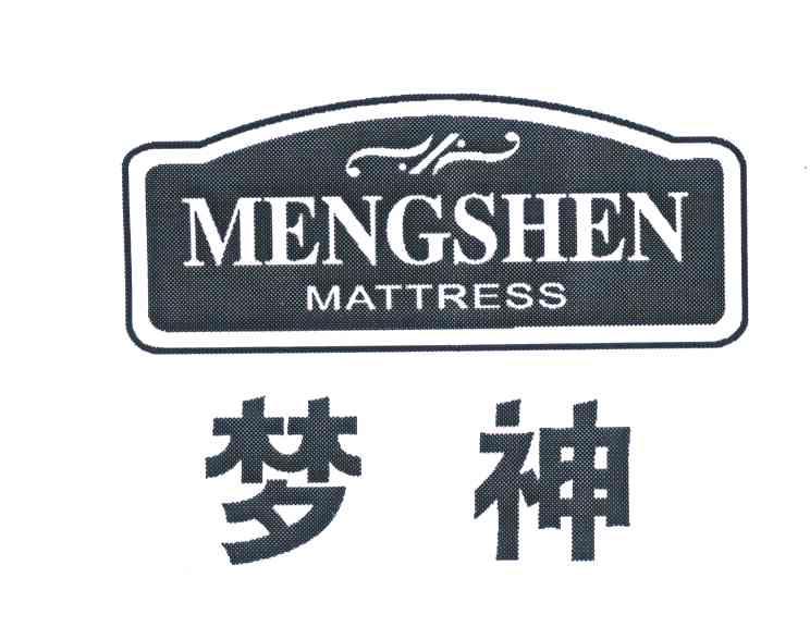 梦神;MATTRESS