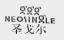圣戈尔;NEOSINGLE