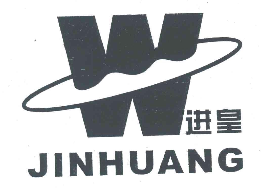 进皇