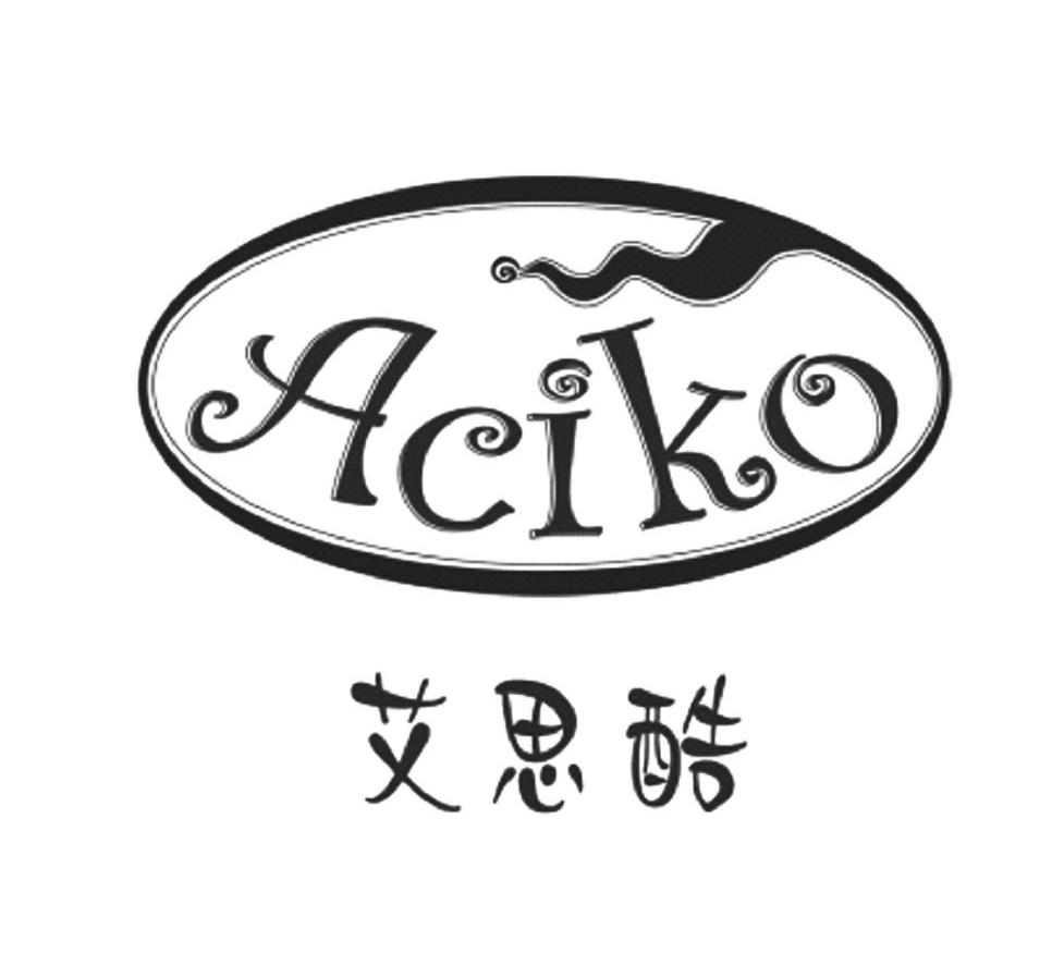 艾思酷 ACIKO