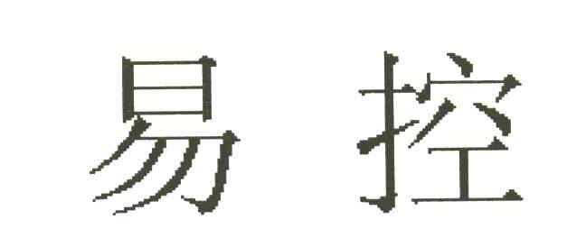 易控