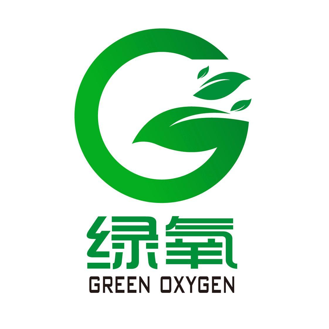 绿氧 GREEN OXYGEN