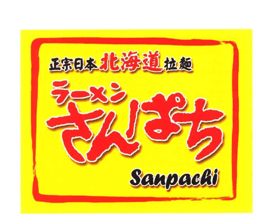 SANPACHI