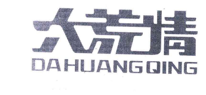 大荒情