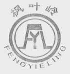 枫叶岭