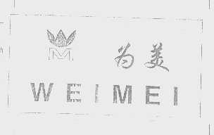 为美
