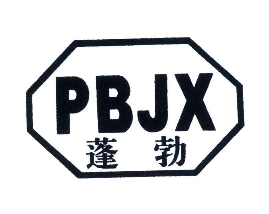 PBJX;蓬勃