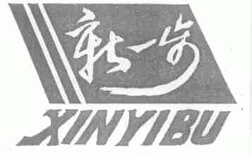 新一步