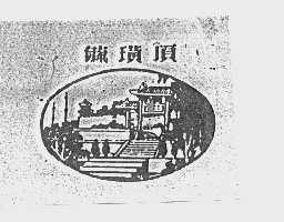 毓璜顶